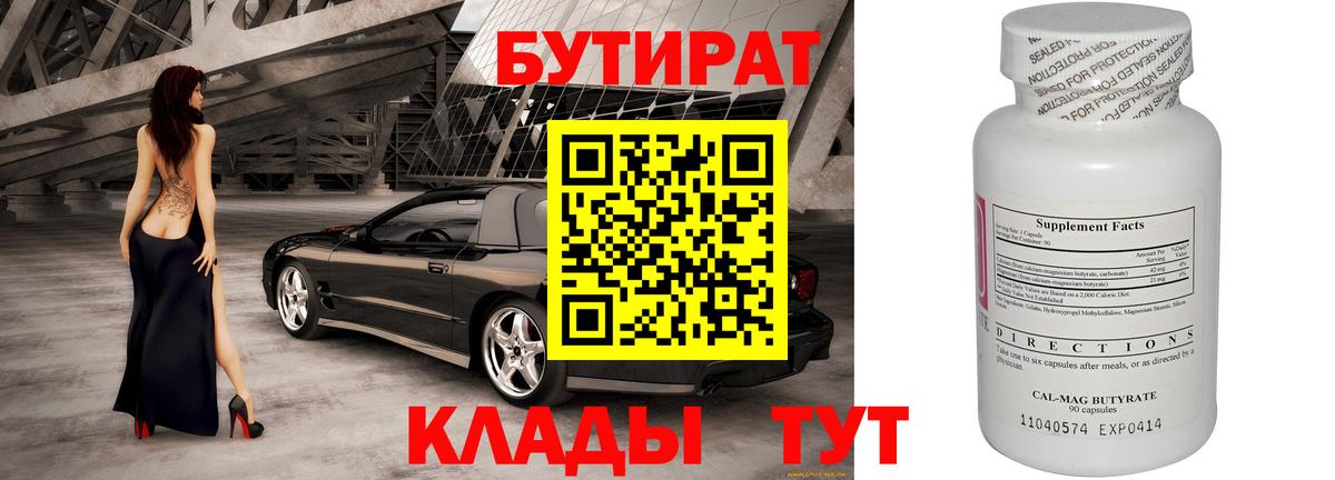 Ишимбай  Бутират 99%  Вход с VPN 