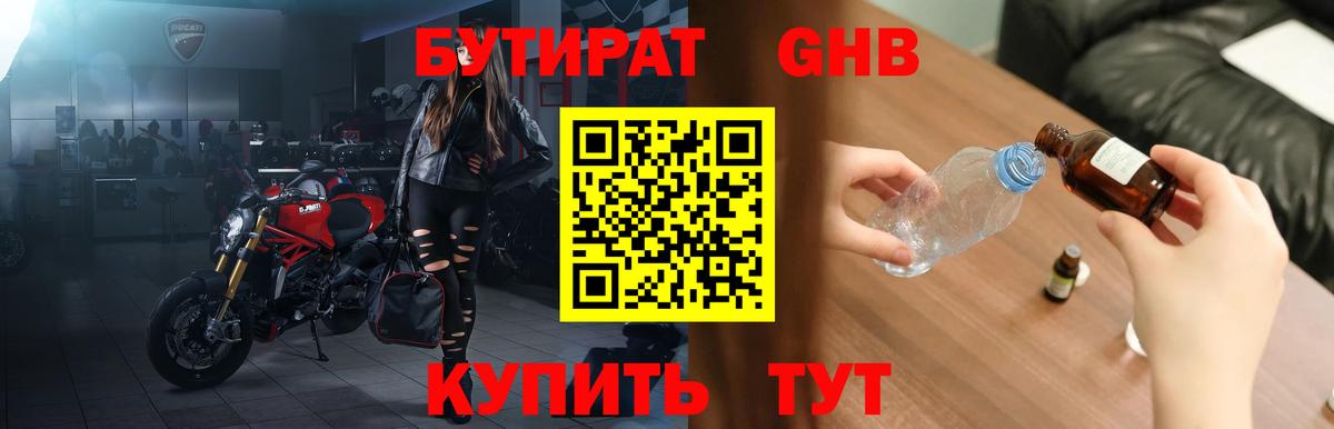 БУТИРАТ бутик Ишимбай