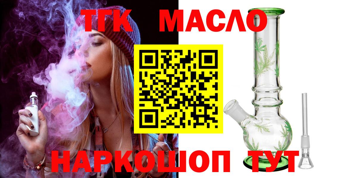 Дистиллят ТГК гашишное масло Ишимбай